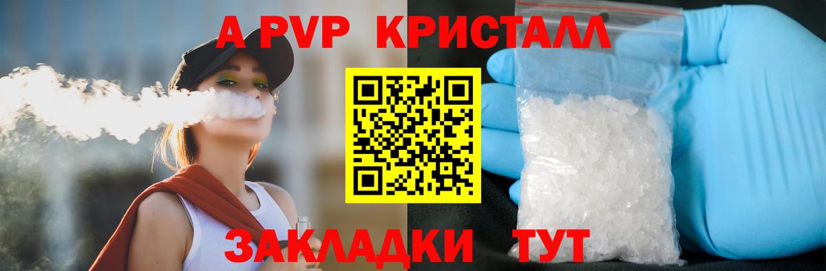 Белорецк  купить  цена  APVP СК  Вход с VPN  APVP Соль 