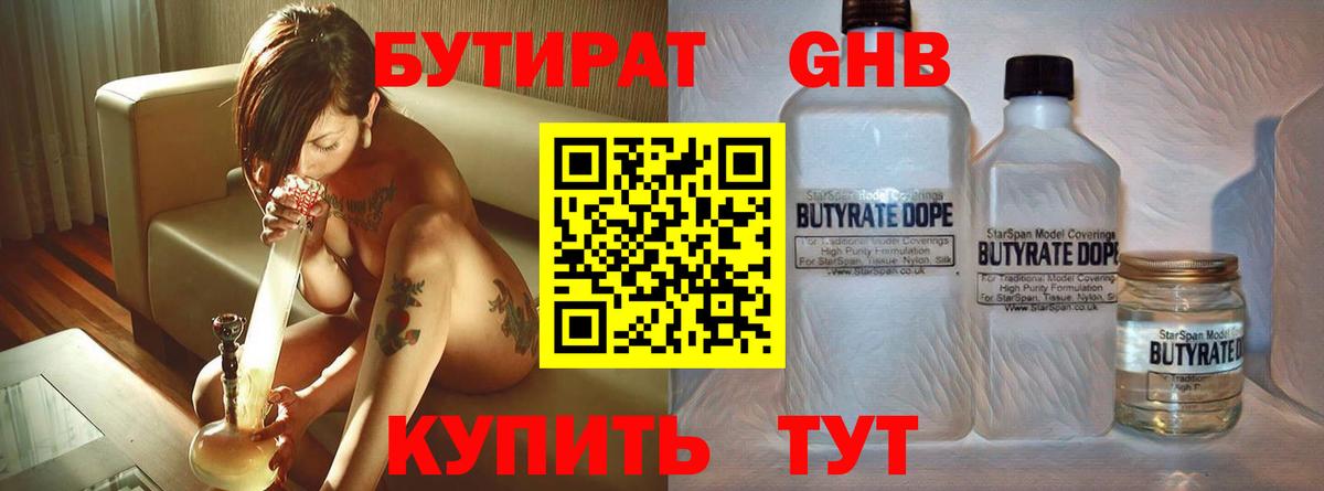 Белорецк  БУТИРАТ BDO 33%  Вход с VPN 