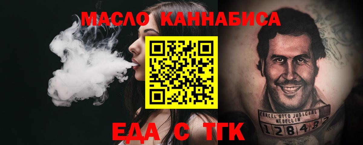 Белорецк  Cannafood марихуана  Вход с VPN 