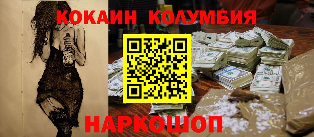 Cocaine Перу  Вход с VPN  купить  цена  Белорецк 