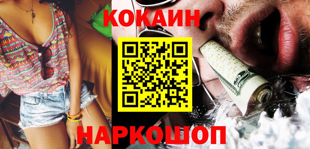 COCAIN 97% Белорецк
