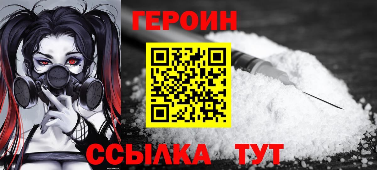 Белорецк  ГЕРОИН афганец  Героин  Вход с VPN 