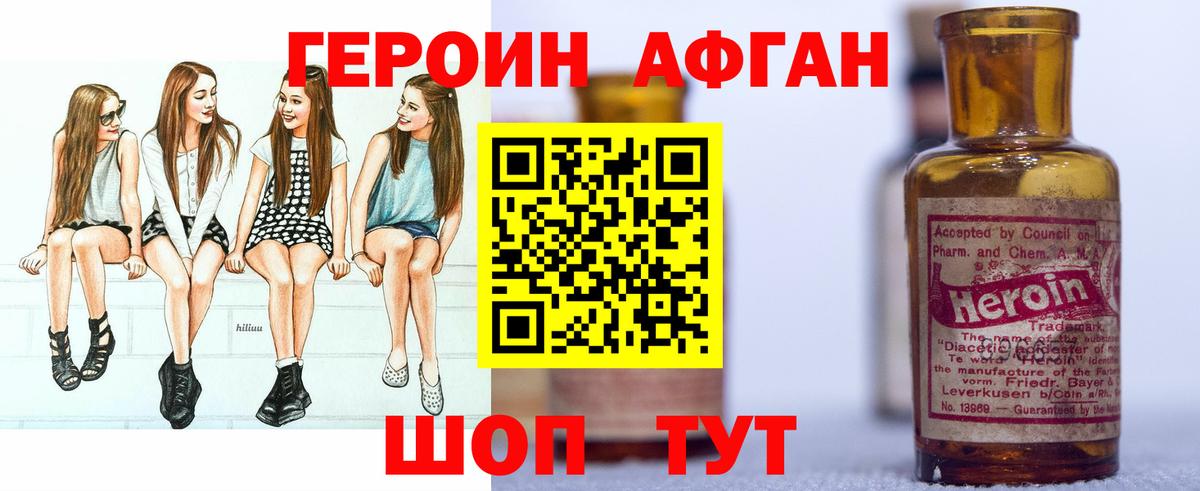 ГЕРОИН Афган Белорецк