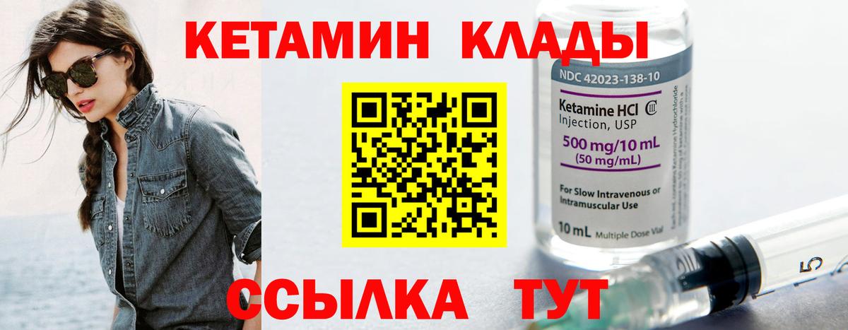 Белорецк  КЕТАМИН VHQ  Вход с VPN 