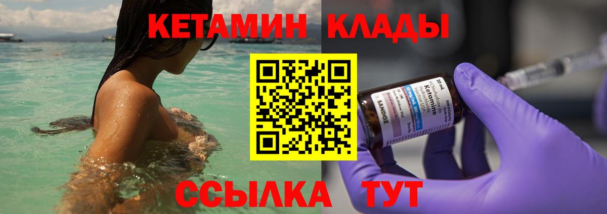КЕТАМИН ketamine Белорецк