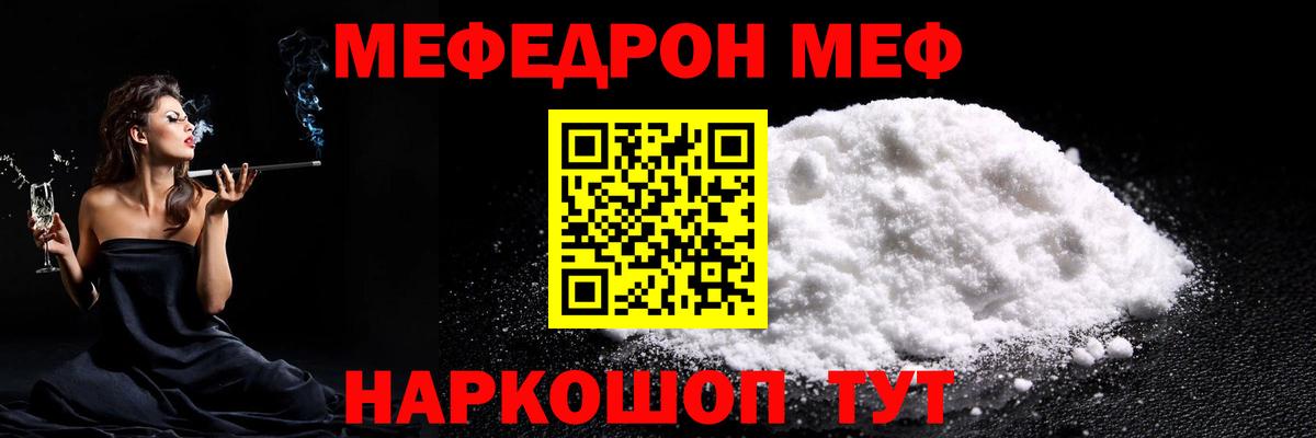 Мефедрон mephedrone  Вход с VPN  МЕФ  Мефедрон кристаллы  Белорецк 