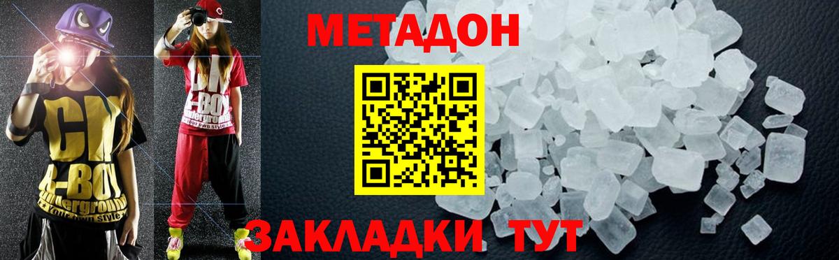 Метадон кристалл  МЕТАДОН methadone  Вход с VPN  Белорецк 