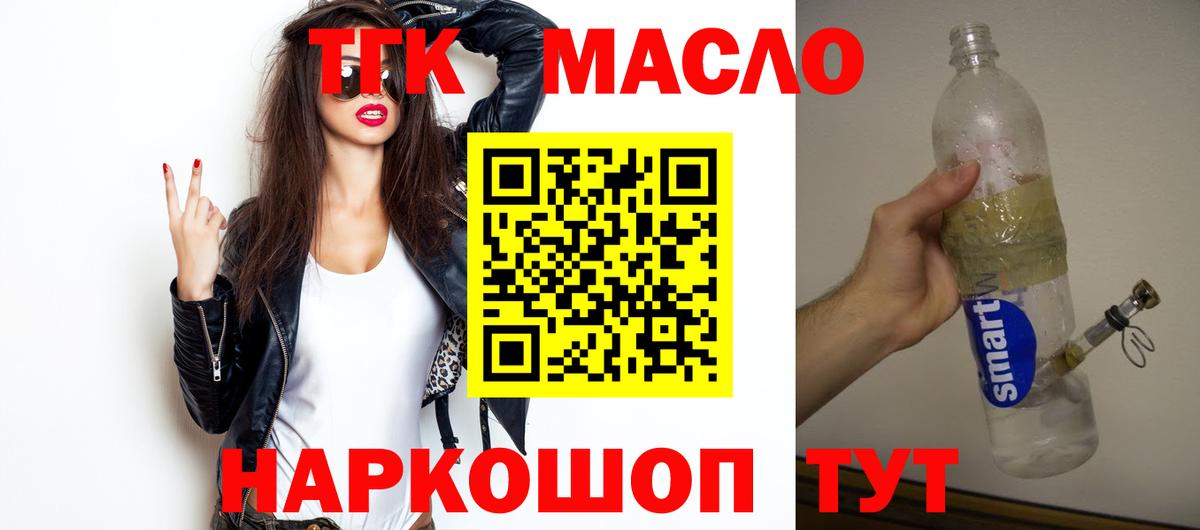 Дистиллят ТГК жижа  где найти   Белорецк  Вход с VPN 